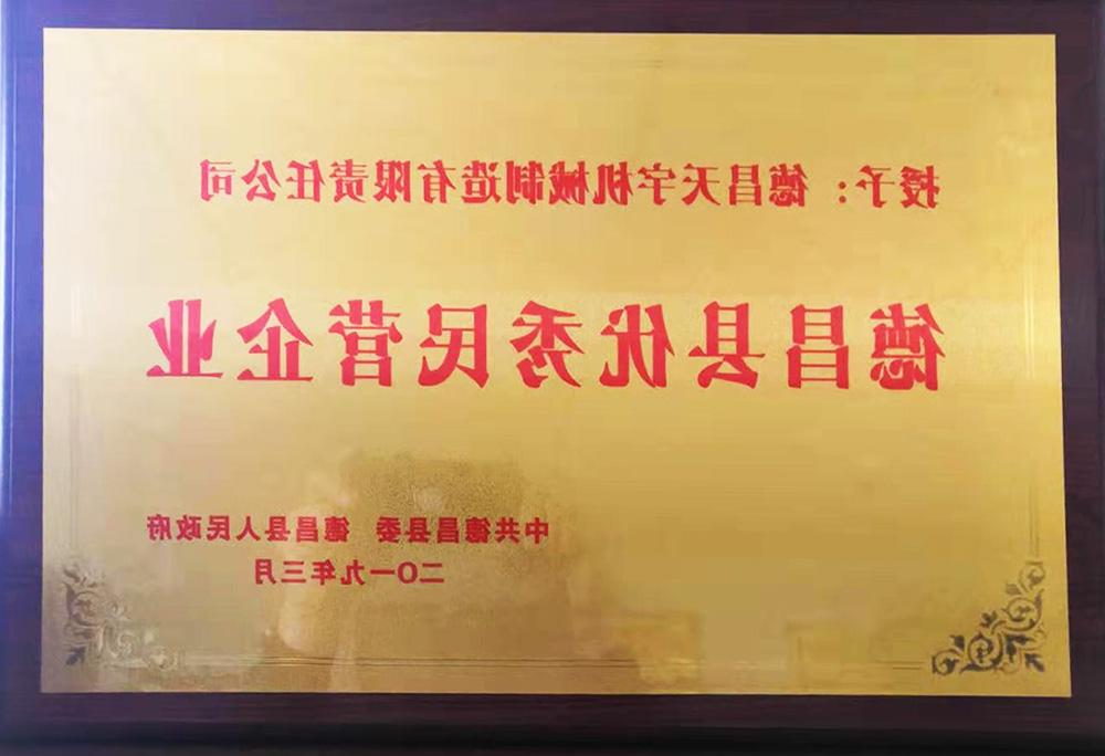 Congratulations to Dechang Tianyu Machinery Manu